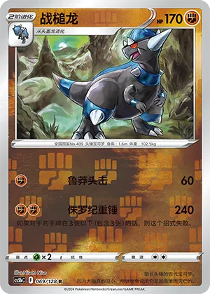 Rampardos