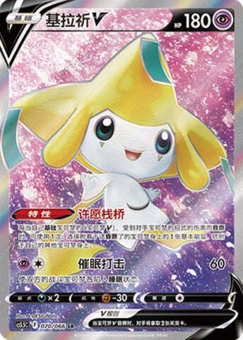 Jirachi V