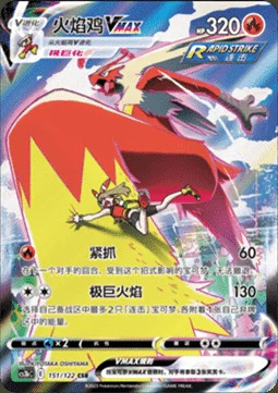 Blaziken VMAX