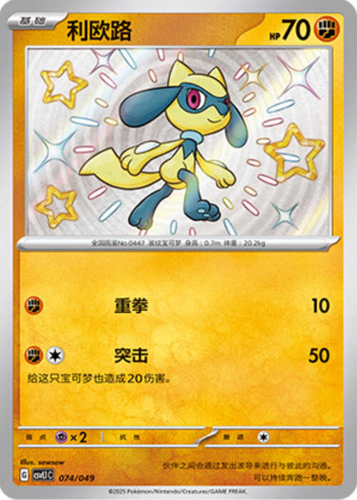 Riolu