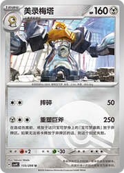 Melmetal
