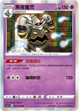 Dusknoir