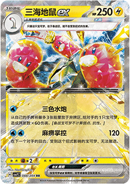 Wugtrio ex