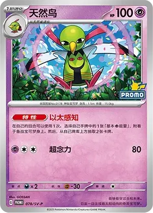 Xatu