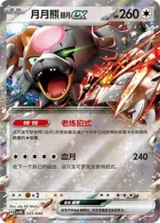 Bloodmoon Ursaluna ex