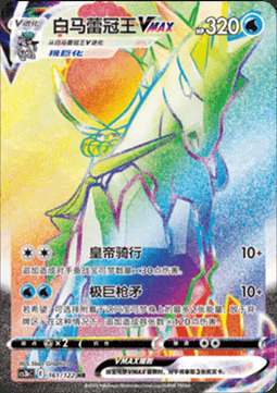 Ice Rider Calyrex VMAX