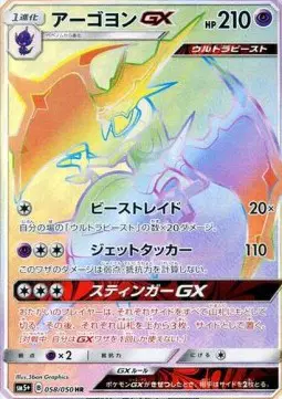 Naganadel GX