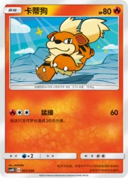 Growlithe