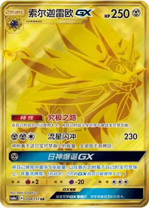 Solgaleo GX