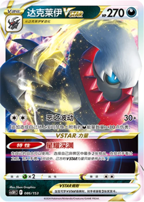 Darkrai VSTAR