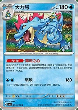 Feraligatr