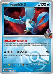 Team Rocket's Articuno