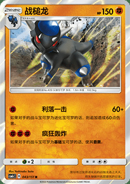 Rampardos
