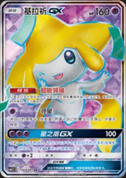 Jirachi GX