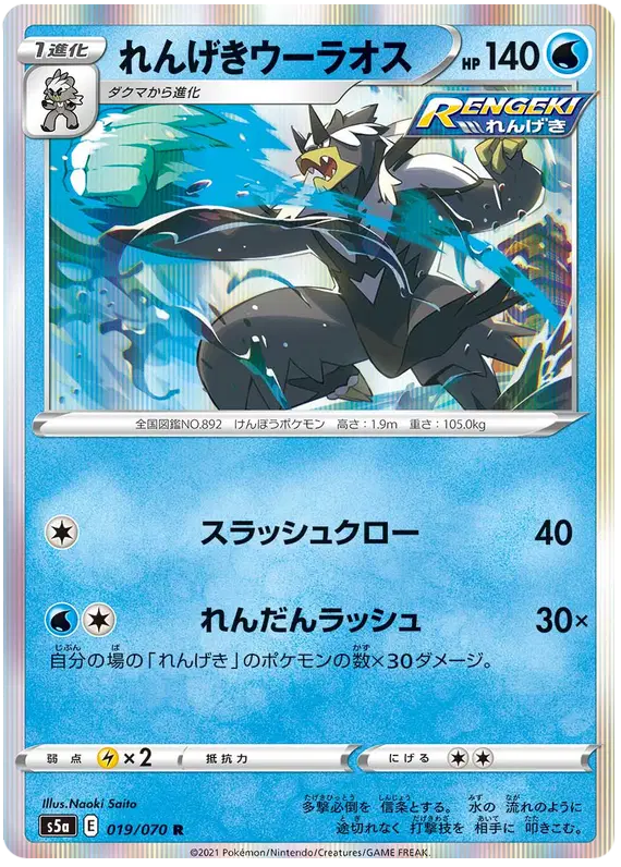 Rapid Strike Urshifu