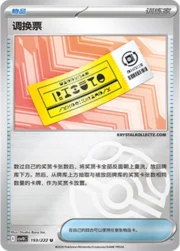 Redeemable Ticket