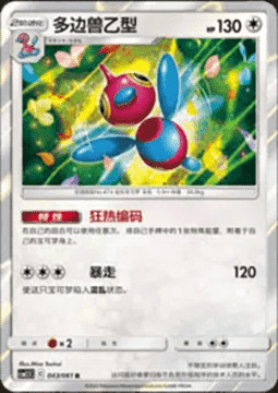 Porygon-Z