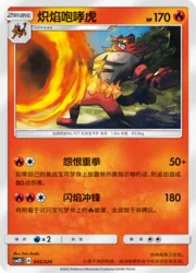 Incineroar