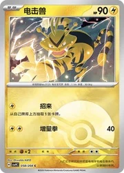 Electabuzz