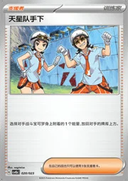 Team Star Grunt