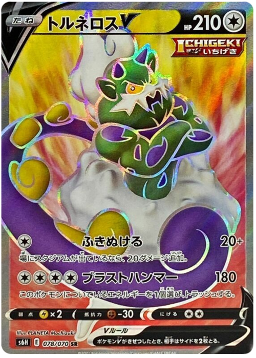 Tornadus V