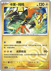 Tapu Koko