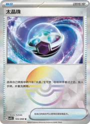 Tera Orb