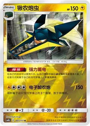 Vikavolt