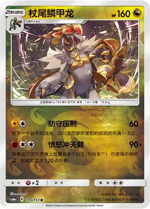Kommo-o