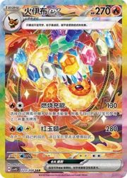 Flareon ex