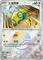 Dunsparce