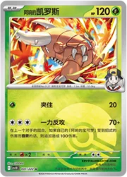 Ethan's Pinsir