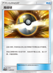 Ultra Ball