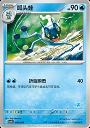 Frogadier