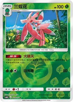 Lurantis