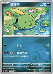 Gulpin