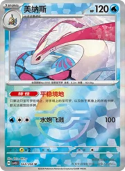 Milotic
