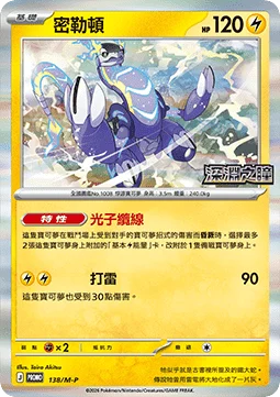 Miraidon