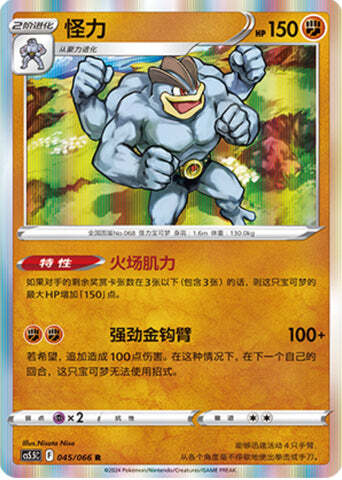 Machamp