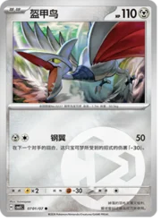 Skarmory