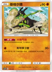 Zygarde