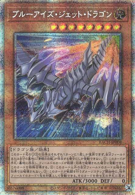 Blue-Eyes Jet Dragon