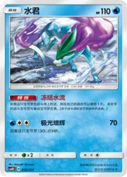 Suicune