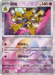 Alakazam