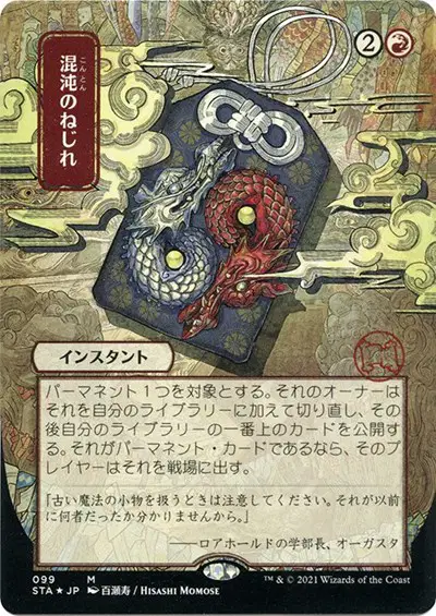 Chaos Warp