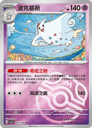 Togekiss