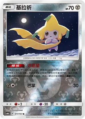 Jirachi