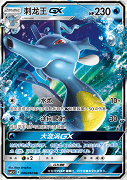 Kingdra GX