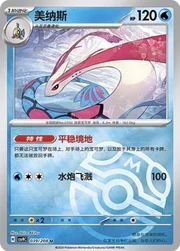 Milotic
