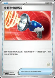 Pokémon Catcher